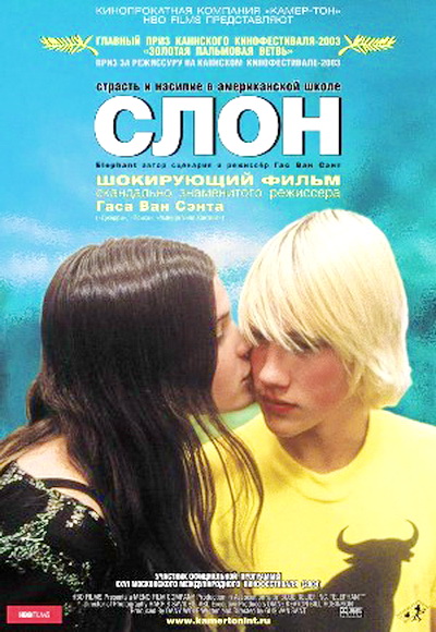 Слон 2003 DVDRip