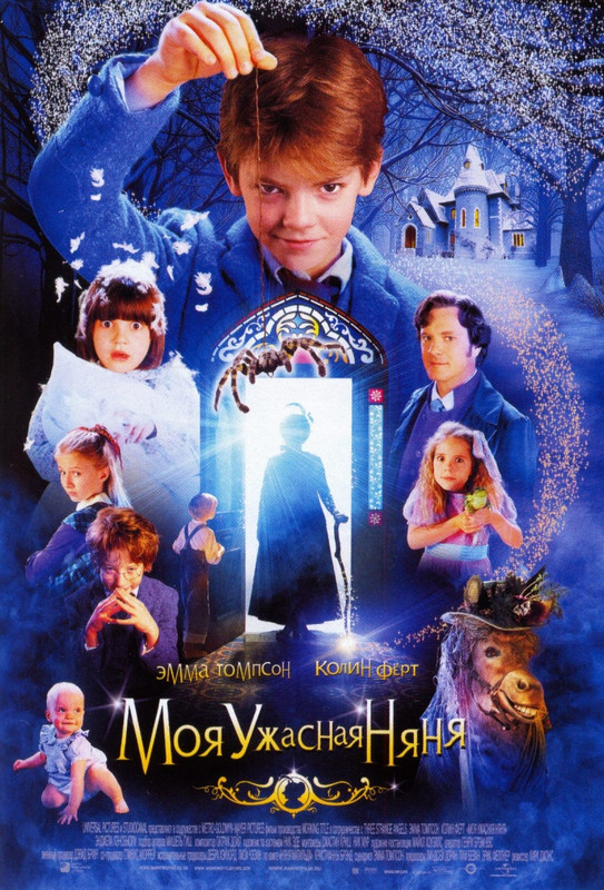 Моя ужасная няня - Няня Макфи 2005 HDRip